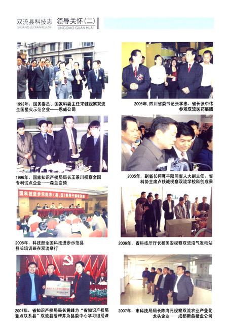 《双流县科技志(2005年本)》.pdf电子版_四川省志插图5