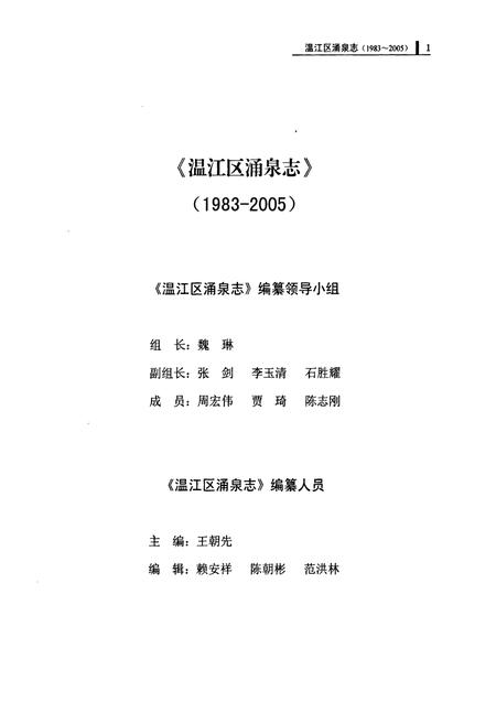 《温江区涌泉志1983-2005年》.pdf电子版_四川省志插图2