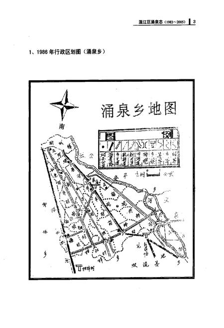 《温江区涌泉志1983-2005年》.pdf电子版_四川省志插图3
