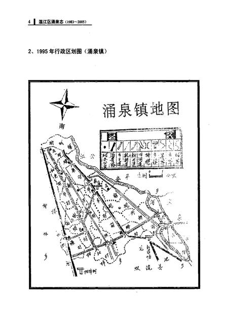 《温江区涌泉志1983-2005年》.pdf电子版_四川省志插图4