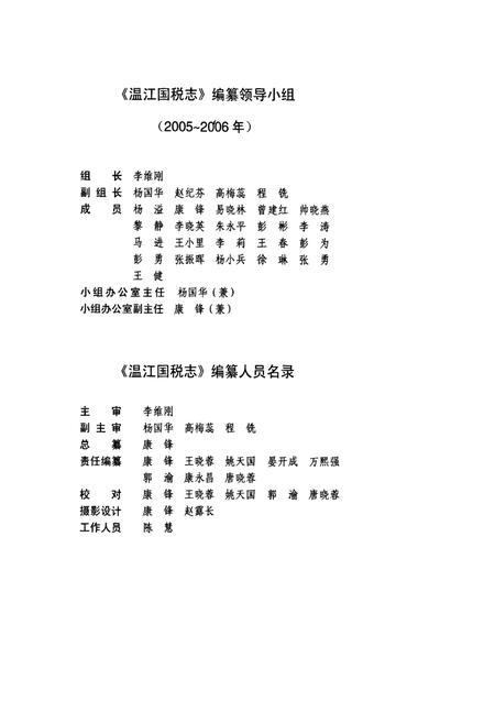 《温江国税志》.pdf电子版_四川省志插图3