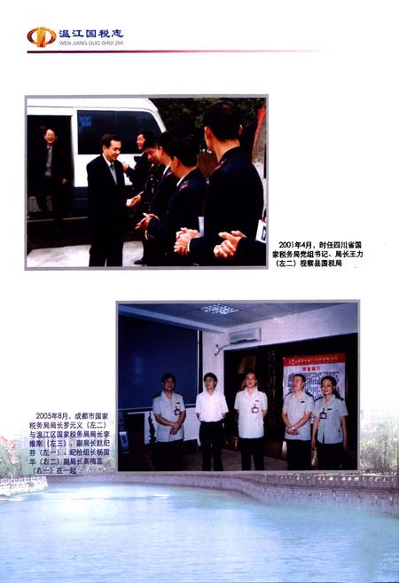 《温江国税志》.pdf电子版_四川省志插图4