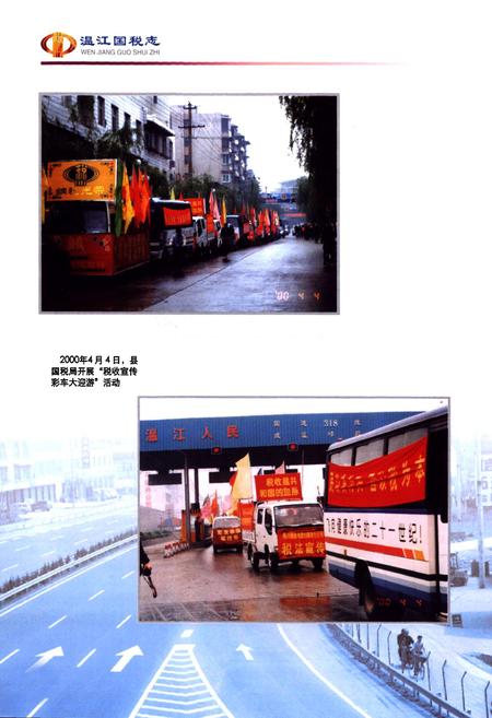 《温江国税志》.pdf电子版_四川省志插图5