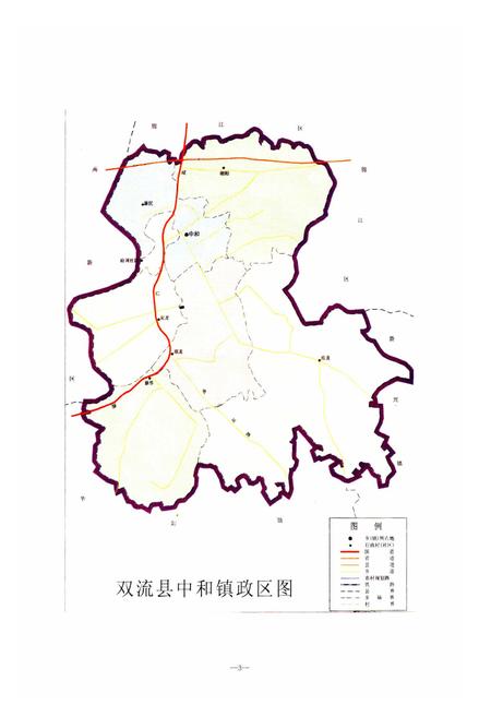 《双流县中和镇志(2005年本)》.pdf电子版_四川省志插图3