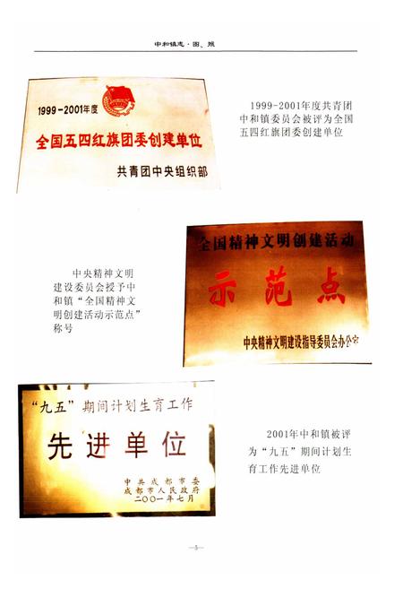 《双流县中和镇志(2005年本)》.pdf电子版_四川省志插图5