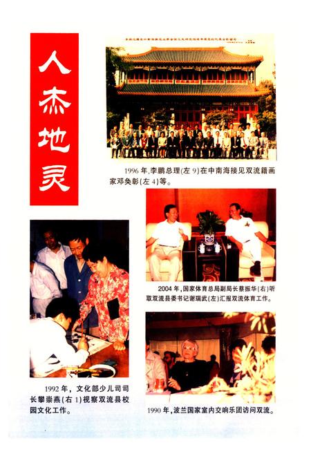 《双流县文化体育新闻出版(版权)志(2005年志)》.pdf电子版_四川省志插图3