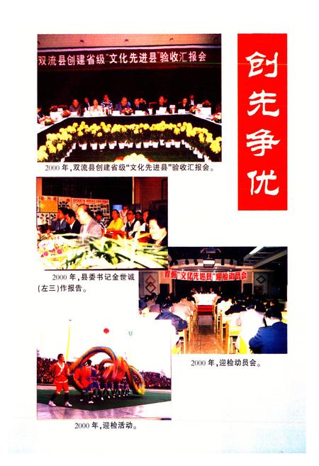 《双流县文化体育新闻出版(版权)志(2005年志)》.pdf电子版_四川省志插图4