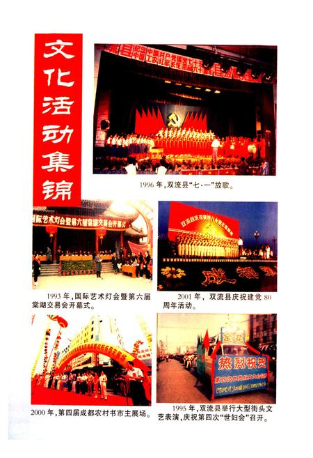 《双流县文化体育新闻出版(版权)志(2005年志)》.pdf电子版_四川省志插图5