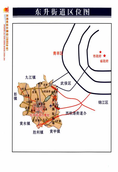 《双流县东升镇志(2005年本)》.pdf电子版_四川省志插图2