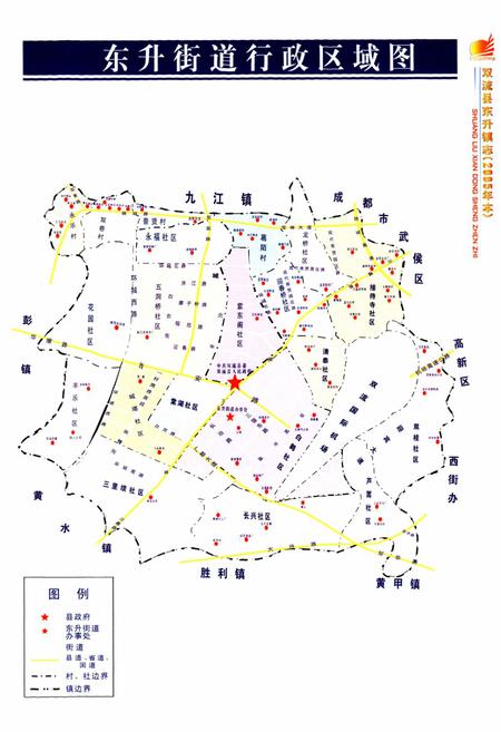 《双流县东升镇志(2005年本)》.pdf电子版_四川省志插图3