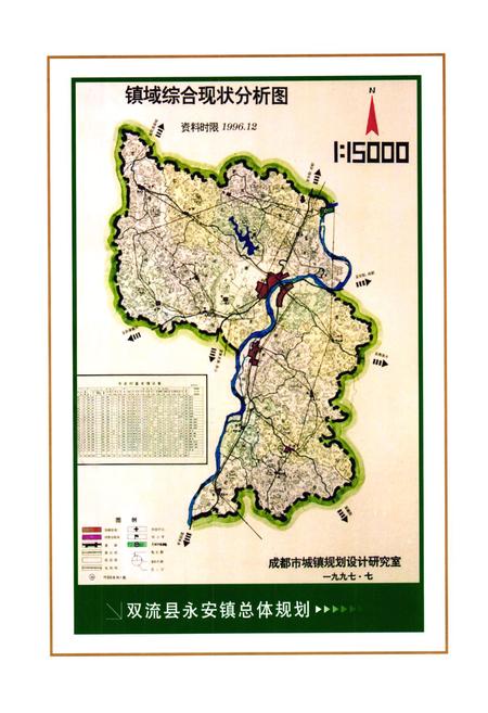 《双流县永安镇志(2005年本)》.pdf电子版_四川省志插图4