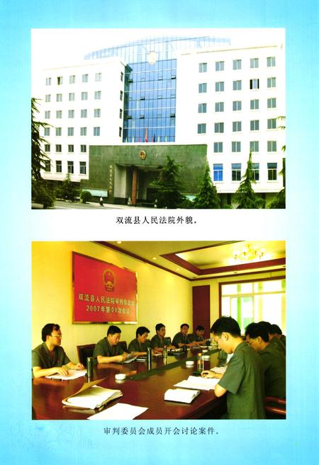 《双流县人民法院志(2005年本)》.pdf电子版_四川省志插图3