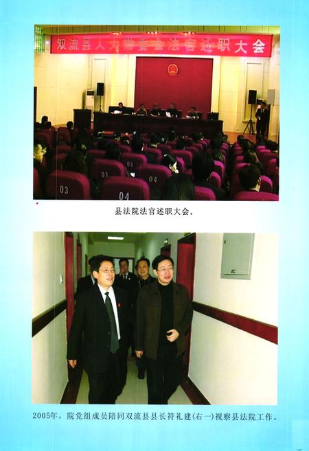 《双流县人民法院志(2005年本)》.pdf电子版_四川省志插图4