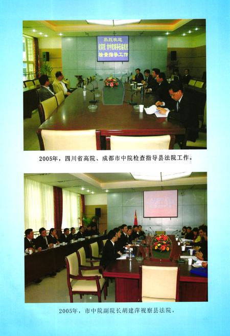 《双流县人民法院志(2005年本)》.pdf电子版_四川省志插图5
