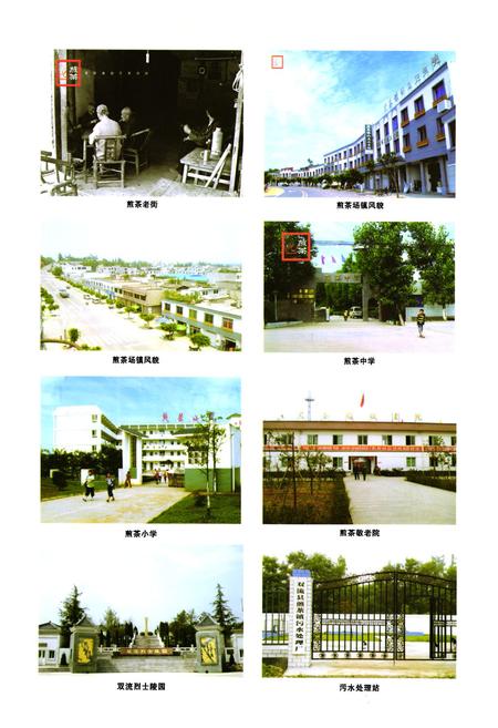 《双流县煎茶镇志(2005年本)》.pdf电子版_四川省志插图5