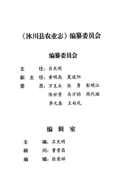 《沐川县农业志》.pdf电子版_四川省志插图2