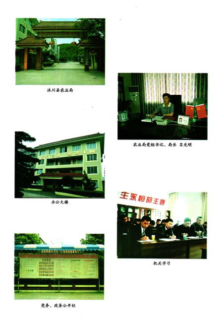 《沐川县农业志》.pdf电子版_四川省志插图5