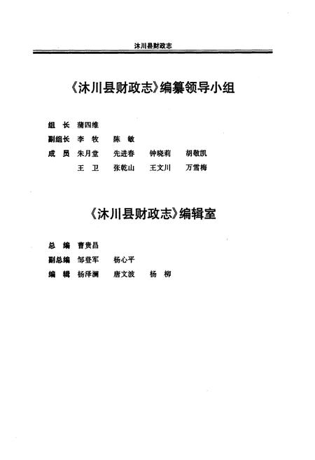 《沐川县财政志(1930-2000)》.pdf电子版_四川省志插图3