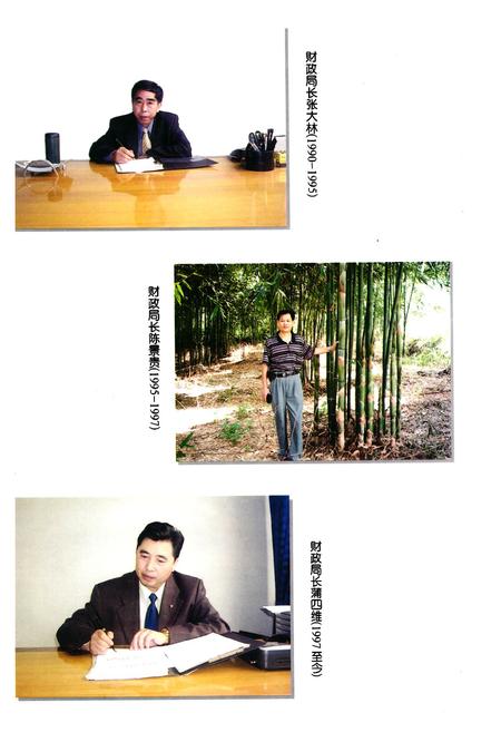 《沐川县财政志(1930-2000)》.pdf电子版_四川省志插图5