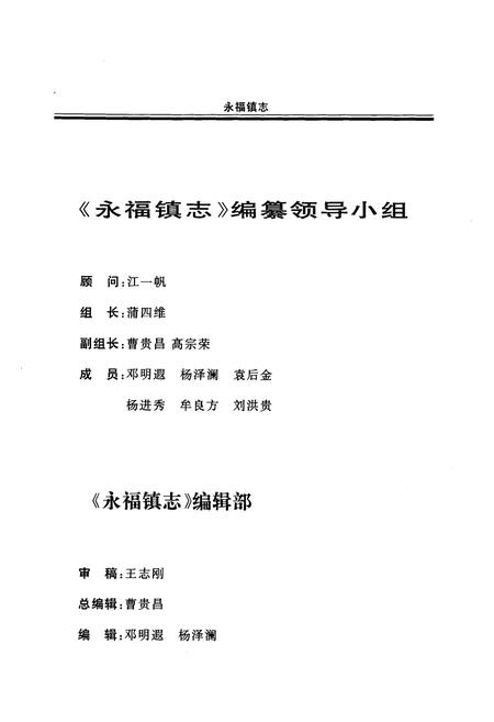 《永福镇志》.pdf电子版_四川省志插图3