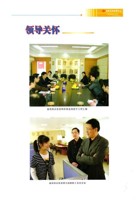 《武胜县国家税务志(1986-2006)》.pdf电子版_四川省志插图4