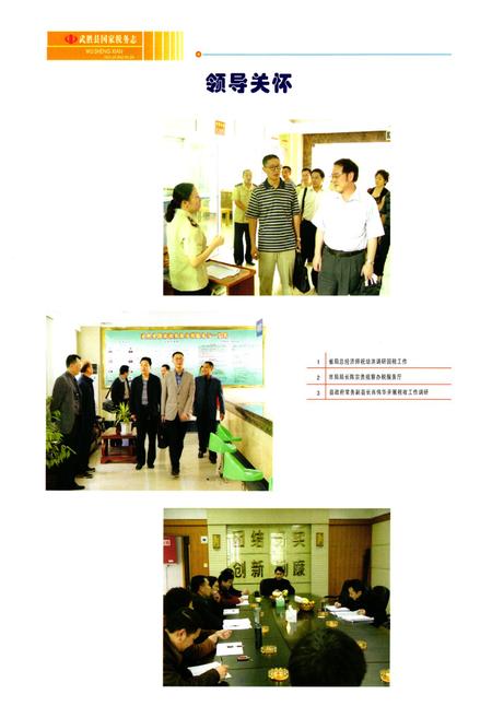 《武胜县国家税务志(1986-2006)》.pdf电子版_四川省志插图5