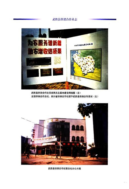 《武胜县供销合作社志(1986-2005)》.pdf电子版_四川省志插图2