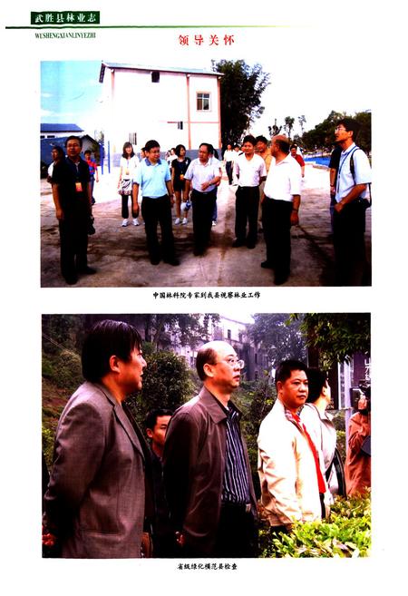 《武胜县林业志(1919-2008)》.pdf电子版_四川省志插图5
