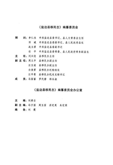 《盐边县移民志》.pdf电子版_四川省志插图3