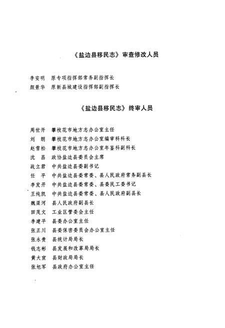 《盐边县移民志》.pdf电子版_四川省志插图5