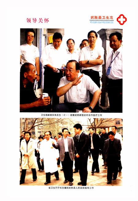 《《武胜县卫生志(1986-2005)》》.pdf电子版_四川省志插图2