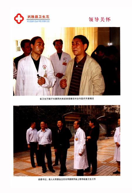 《《武胜县卫生志(1986-2005)》》.pdf电子版_四川省志插图3