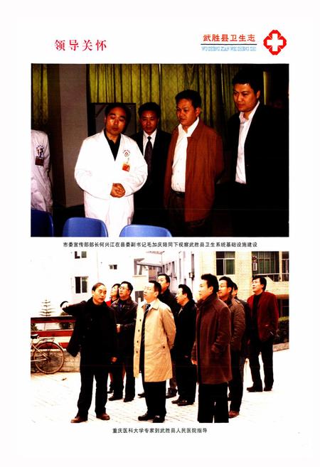 《《武胜县卫生志(1986-2005)》》.pdf电子版_四川省志插图4