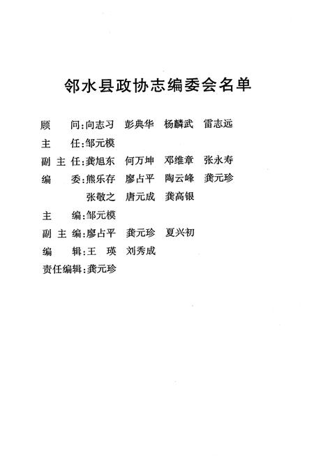 《邻水县政协志》.pdf电子版_四川省志插图2
