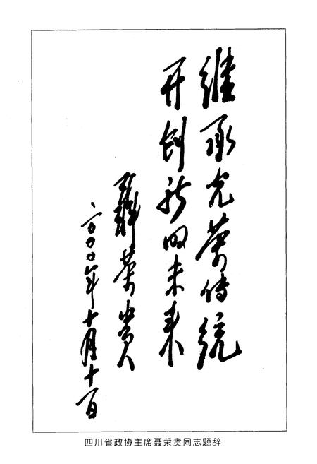 《邻水县政协志》.pdf电子版_四川省志插图3