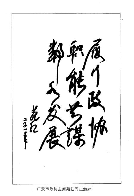 《邻水县政协志》.pdf电子版_四川省志插图4