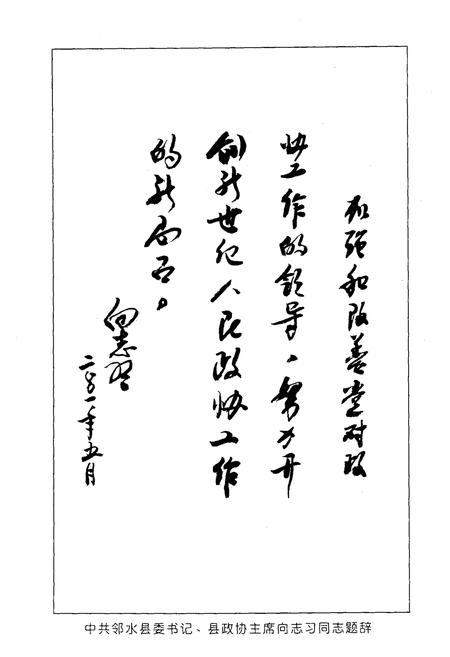 《邻水县政协志》.pdf电子版_四川省志插图5