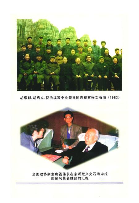 《中国·兴文石海志》.pdf电子版_四川省志插图4