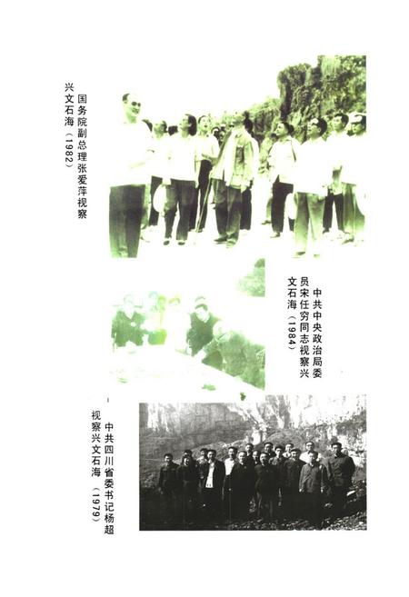 《中国·兴文石海志》.pdf电子版_四川省志插图5