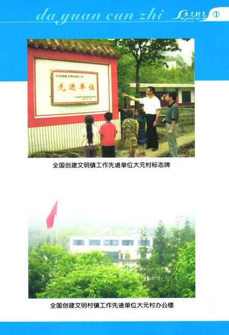 《大元社区村志》.pdf电子版_四川省志插图2