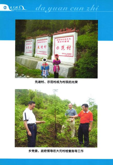 《大元社区村志》.pdf电子版_四川省志插图3