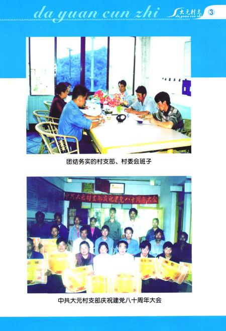 《大元社区村志》.pdf电子版_四川省志插图4