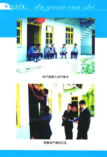 《大元社区村志》.pdf电子版_四川省志插图5