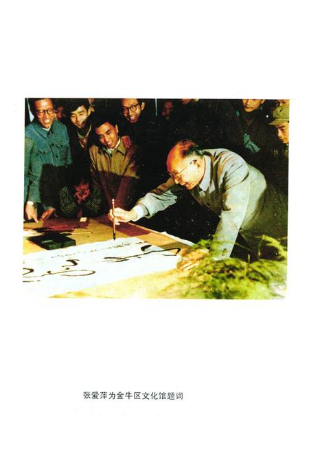 《金牛区文化志》.pdf电子版_四川省志插图2