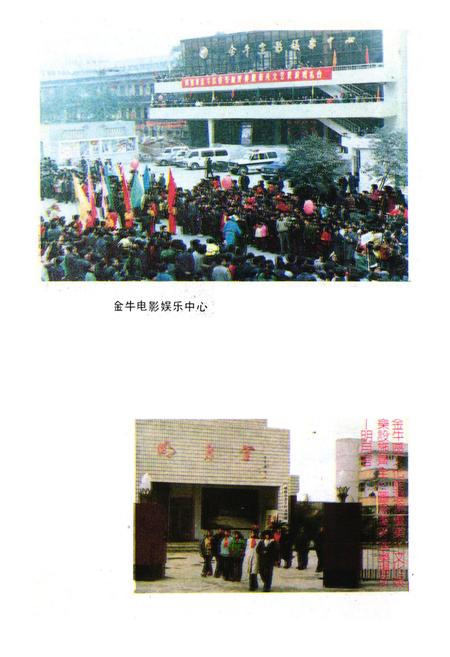 《金牛区文化志》.pdf电子版_四川省志插图3