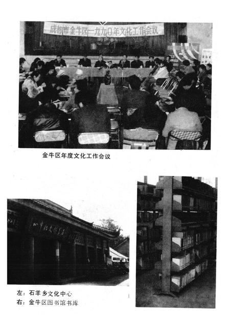 《金牛区文化志》.pdf电子版_四川省志插图4