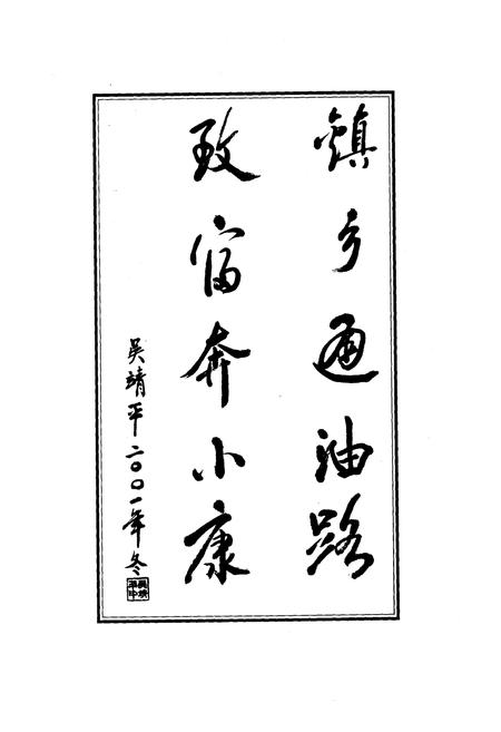 《游仙交通志》.pdf电子版_四川省志插图4