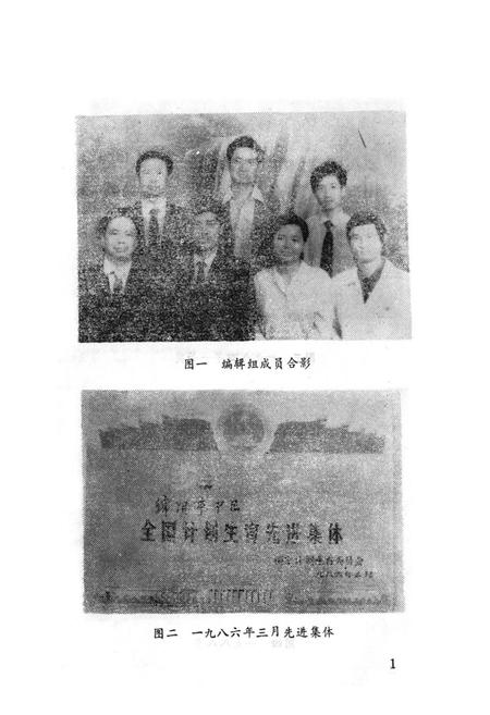 《绵阳市市中区计划生育志》.pdf电子版_四川省志插图2