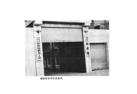 《绵阳市中区农业志》.pdf电子版_四川省志插图4