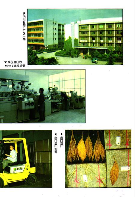 《内江地区烟草志》.pdf电子版_四川省志插图4